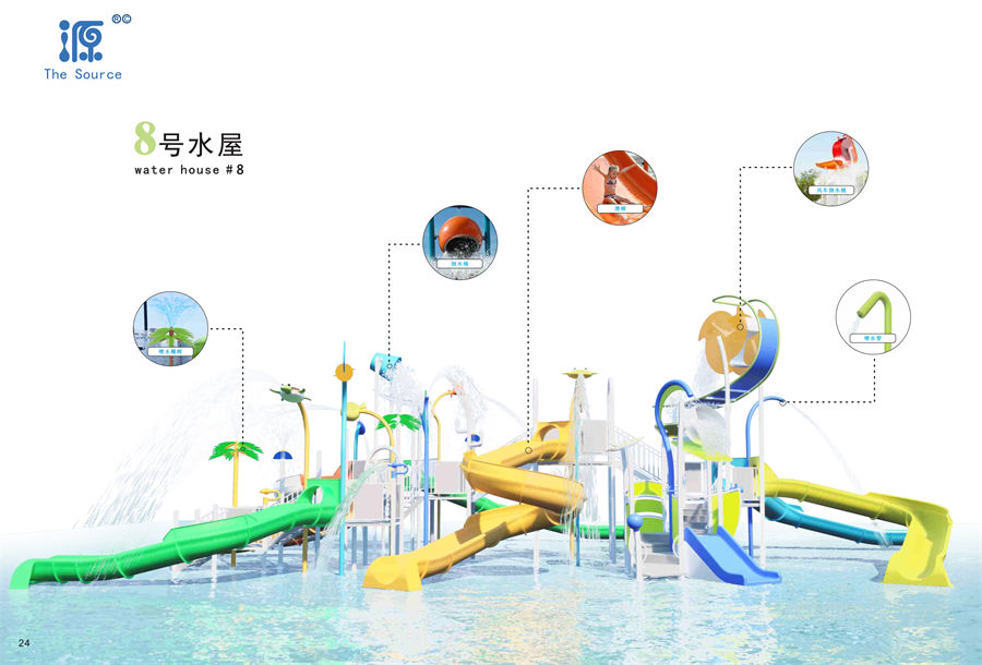 互動戲水屋8號