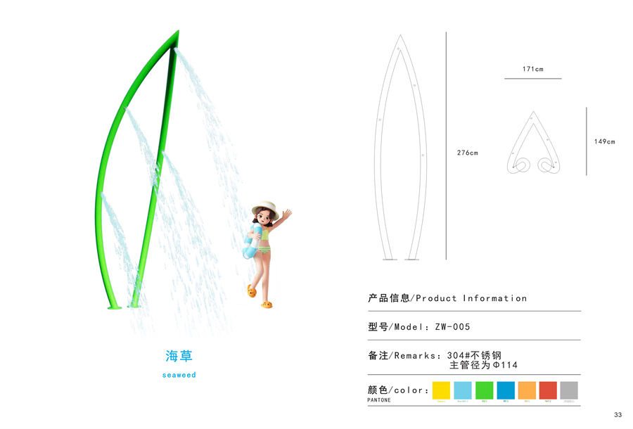 噴水綠葉