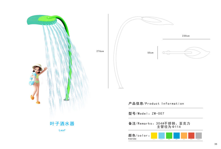 葉子噴水器