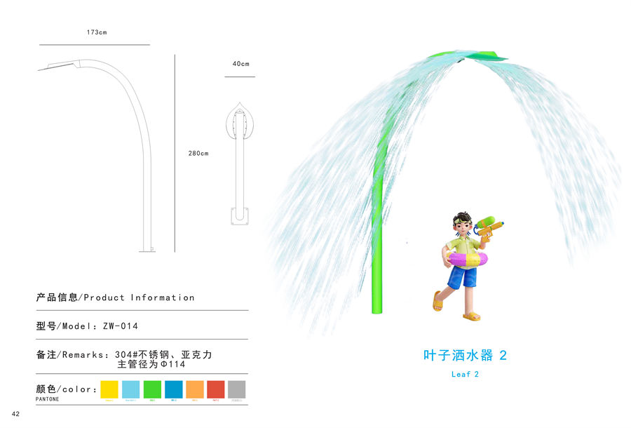 葉子噴水器2