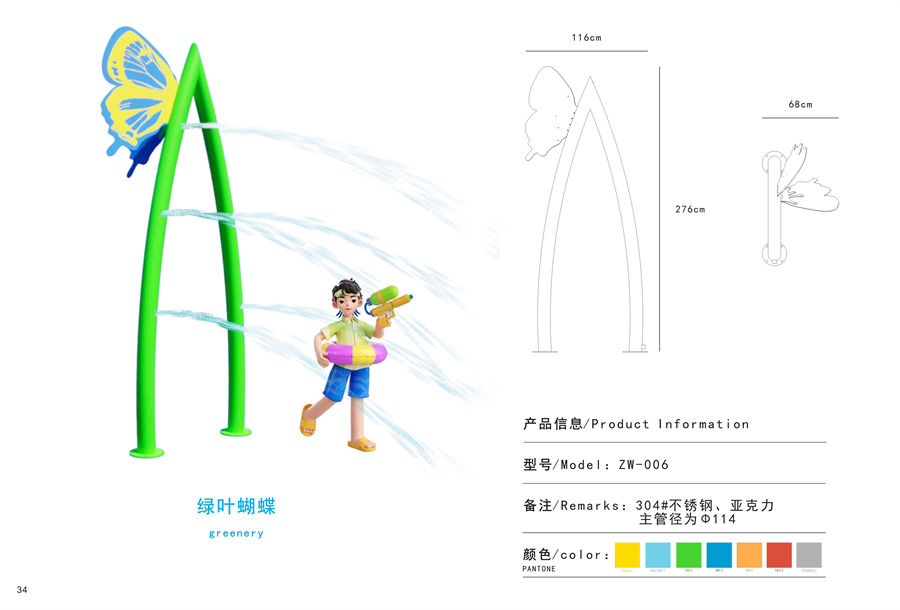 蝴蝶綠葉噴水