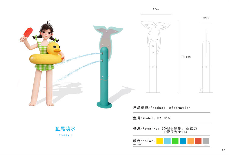 魚尾水槍