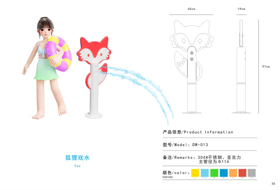 狐貍水槍