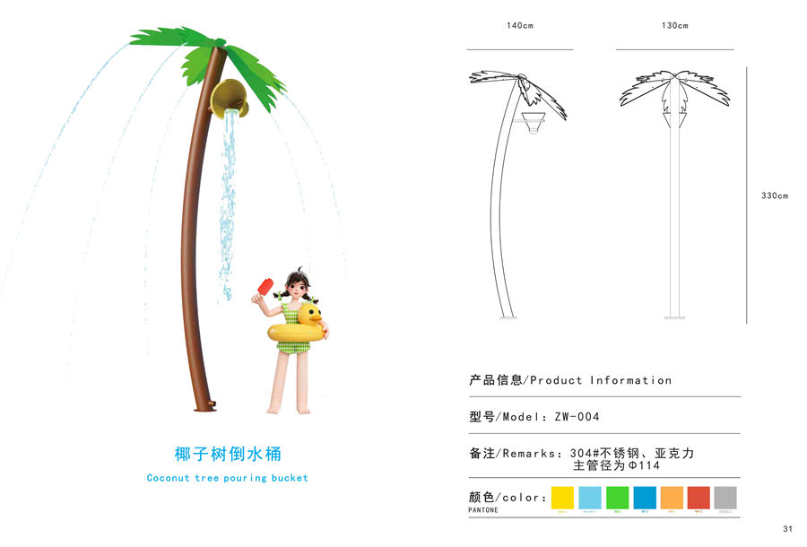 椰子樹倒水桶