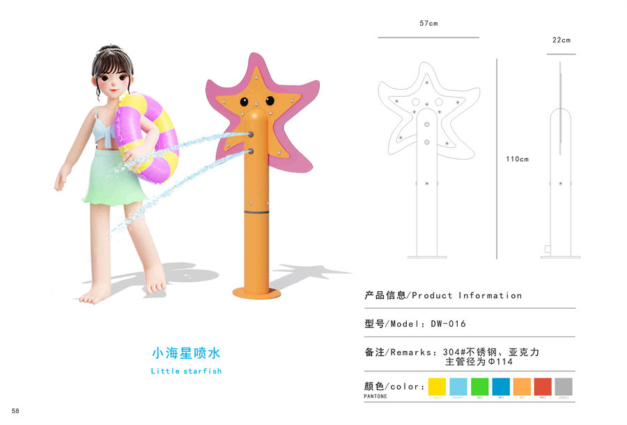 海星水槍